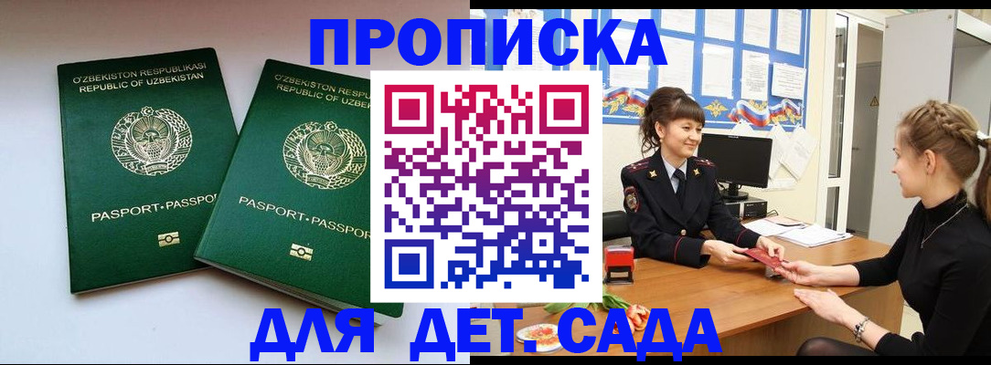 временная регистрация для школы в Дюртюли